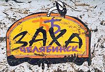 Логотип ЗАХА ББ