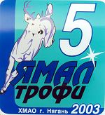 Логотип Ямал-Трофи 2003
